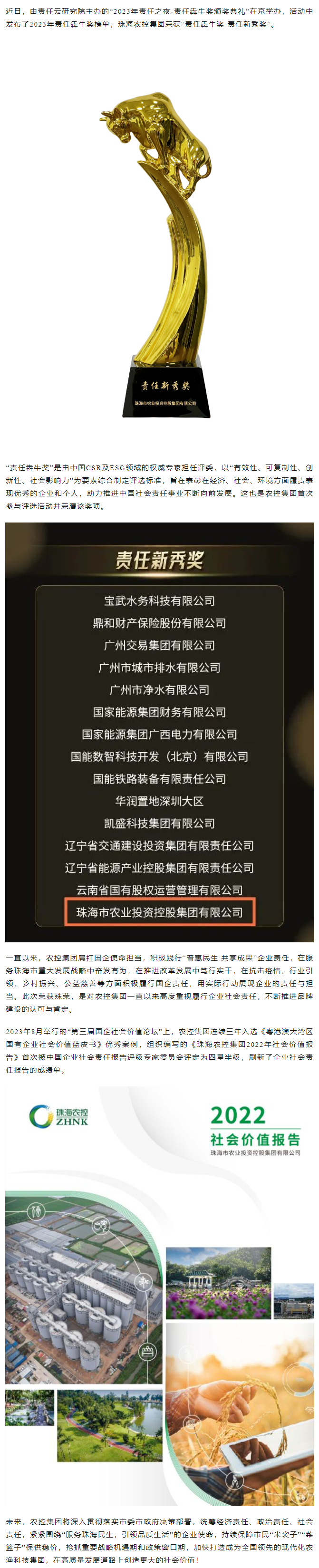 履职尽责显担当 乐鱼官方网页版集团荣获“责任犇牛奖”.png