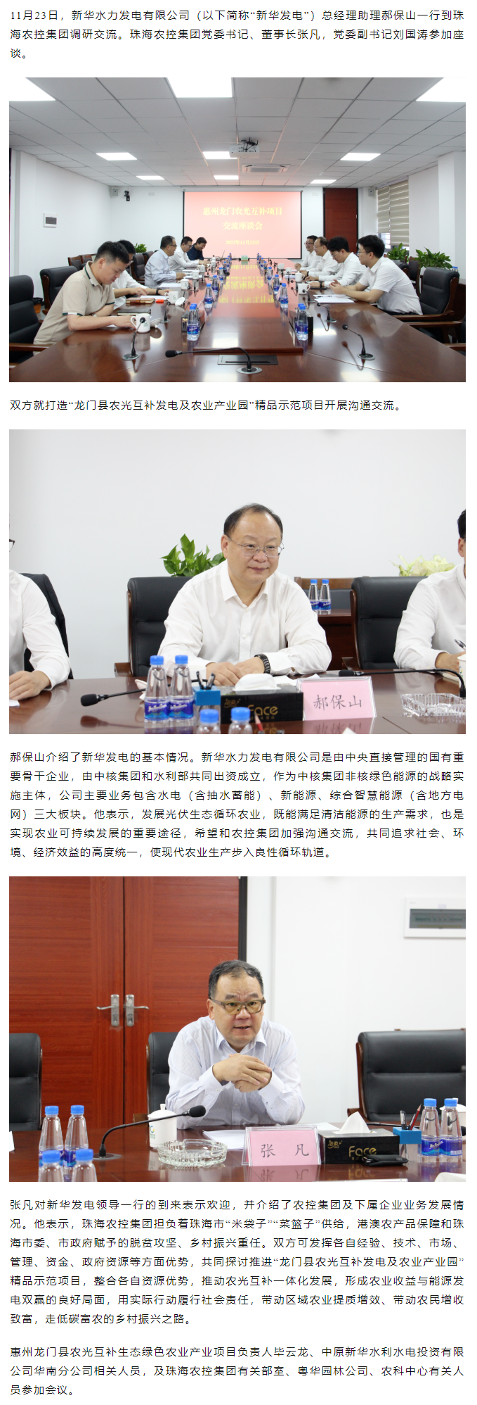 新华水力发电公司到乐鱼官方网页版集团调研交流.png