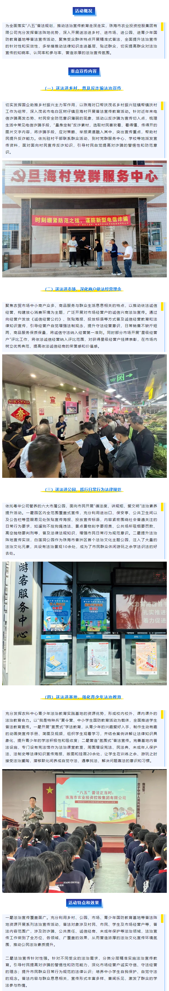 “八五”普法正当时 _ 乐鱼官方网页版集团“四进普法”助力法治宣传深入群众1.png
