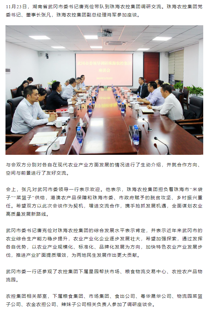 武冈市委一行到乐鱼官方网页版集团调研座谈.png