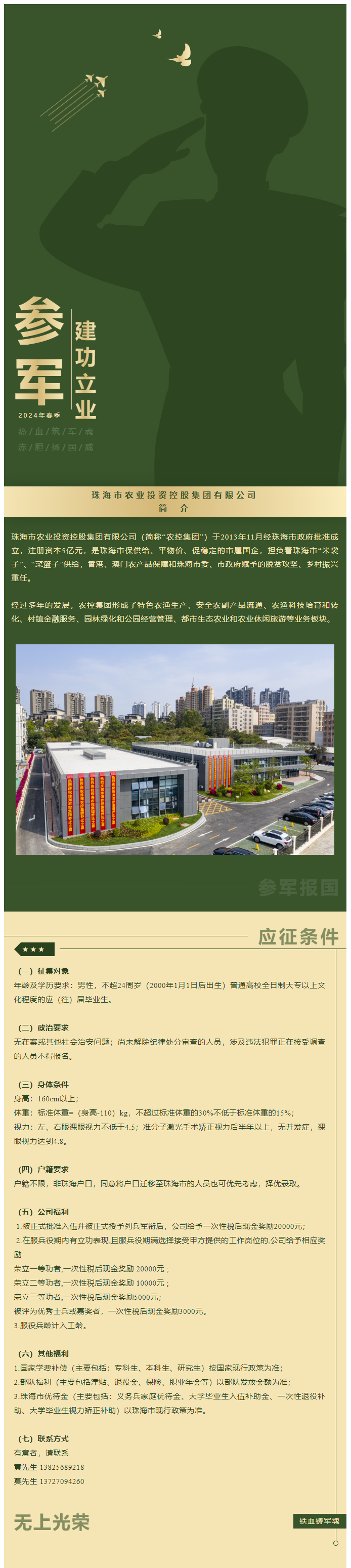 立志从军 精诚报国 乐鱼官方网页版集团吹响参军“集结号”！.png