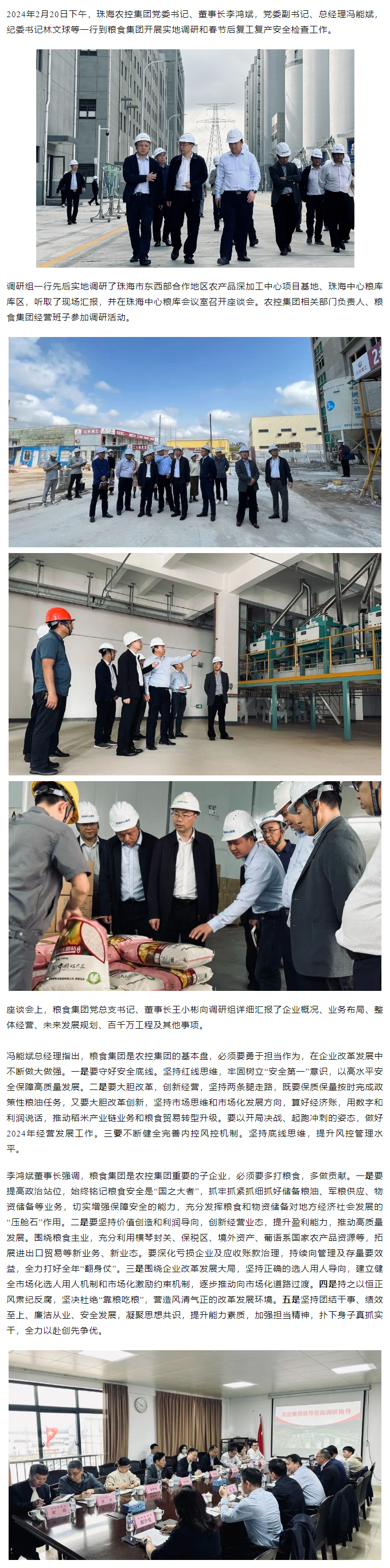 高质量 开新局 乐鱼官方网页版集团领导班子一行到粮食集团调研检查.png