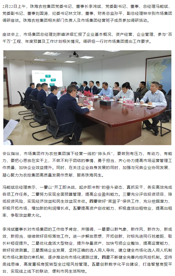 高质量 开新局  乐鱼官方网页版集团领导班子一行到市场集团调研.png