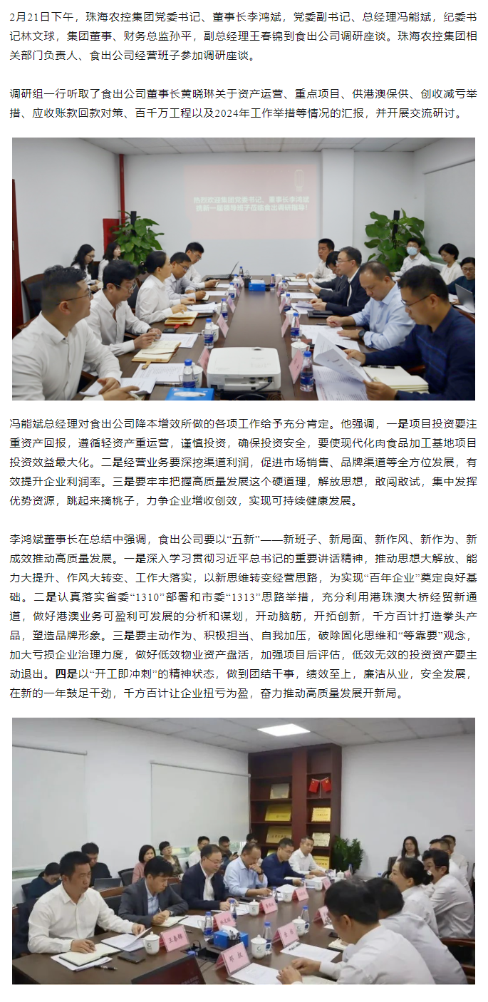高质量 开新局 乐鱼官方网页版集团领导班子一行到食出公司调研.png