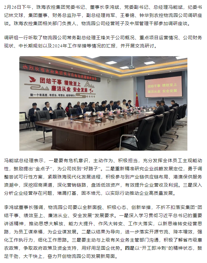 高质量 开新局 乐鱼官方网页版集团领导班子一行到物流园公司调研.png