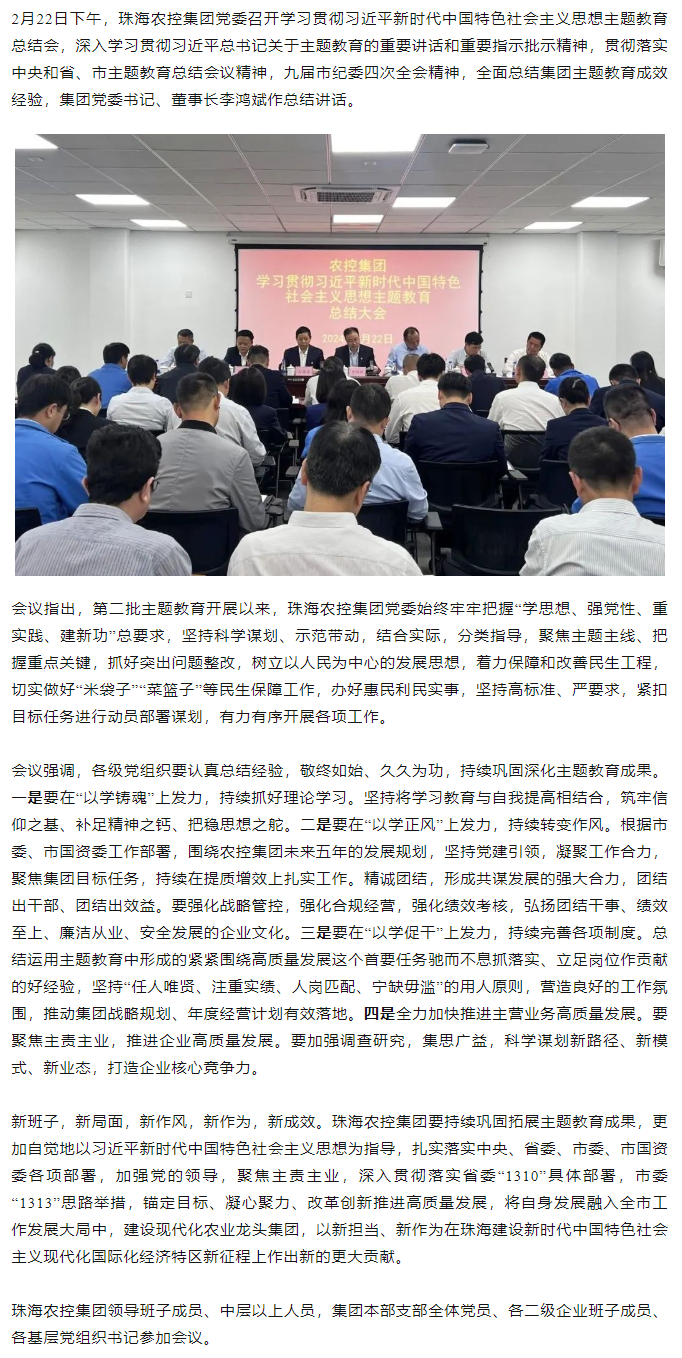 乐鱼官方网页版集团党委召开学习贯彻习近平新时代中国特色社会主义思想主题教育总结会.png