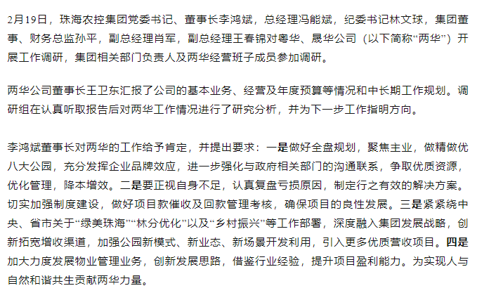 高质量 开新局 乐鱼官方网页版集团领导班子一行到粤华、晟华公司调研.png