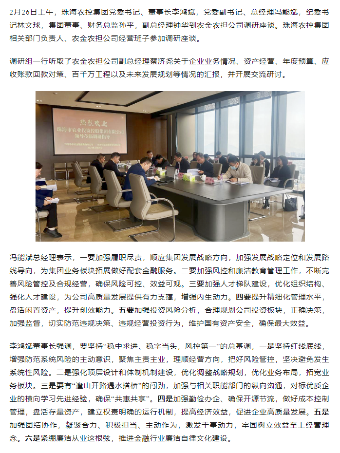 高质量 开新局 乐鱼官方网页版集团领导班子一行到农金农担公司调研.png