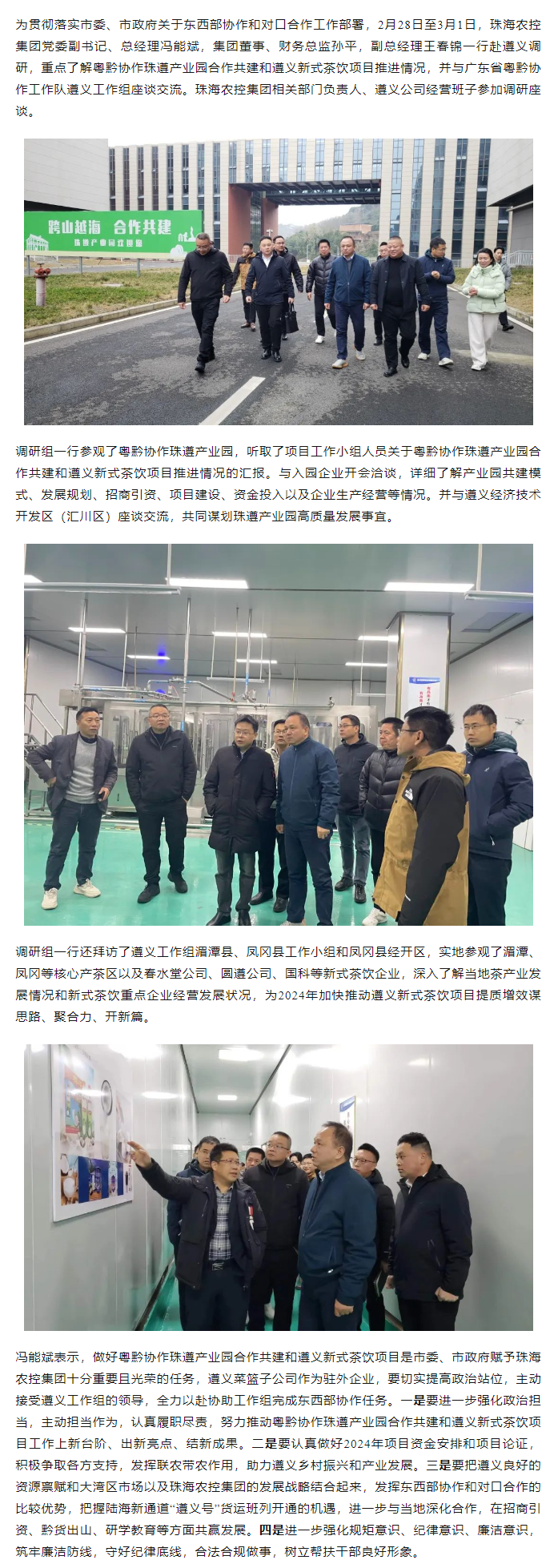 乐鱼官方网页版集团党委副书记、总经理冯能斌率队赴遵义调研东西部协作和对口合作工作.png