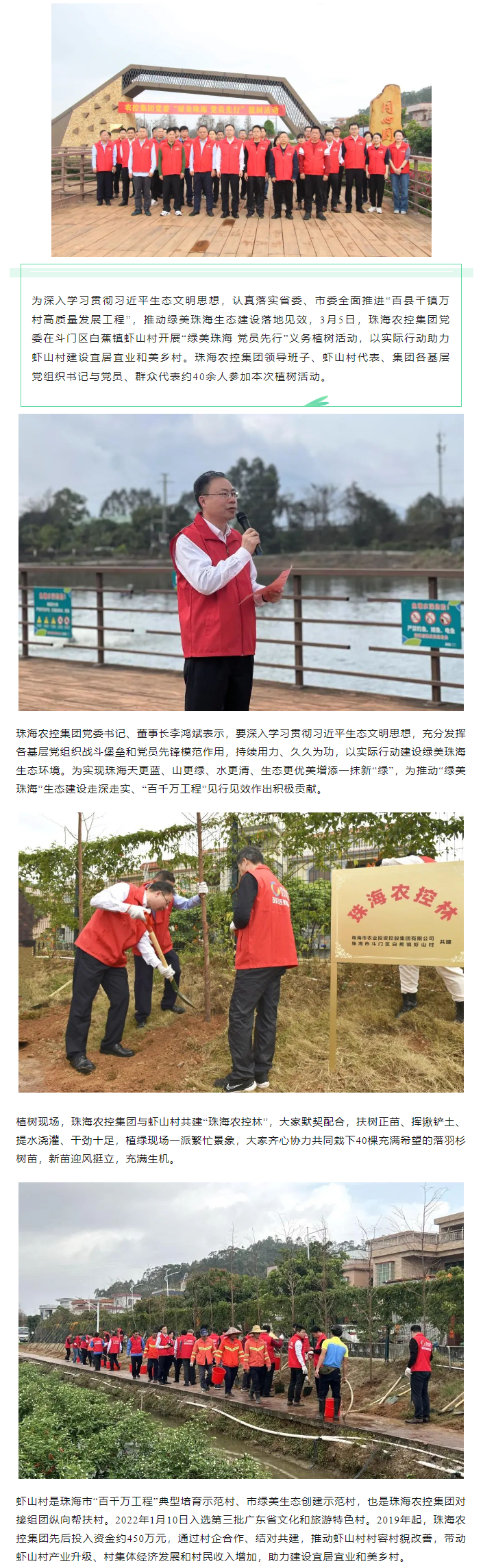 乐鱼官方网页版集团党委开展“绿美珠海 党员先行”活动共建乐鱼官方网页版林.png