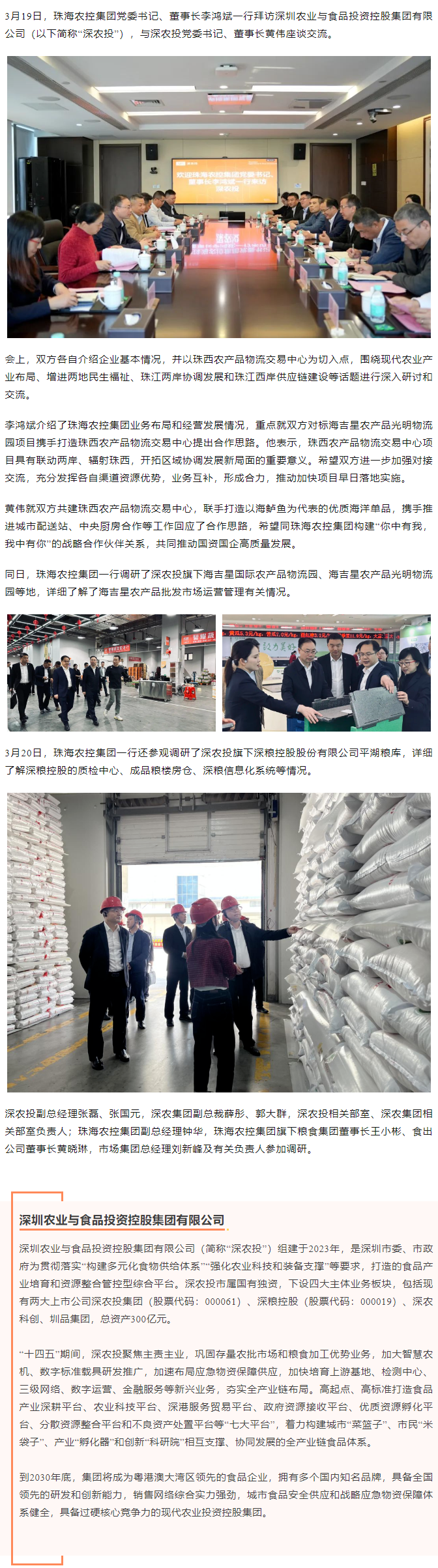乐鱼官方网页版集团党委书记、董事长李鸿斌一行拜访深圳农业与食品投资控股集团有限公司.png