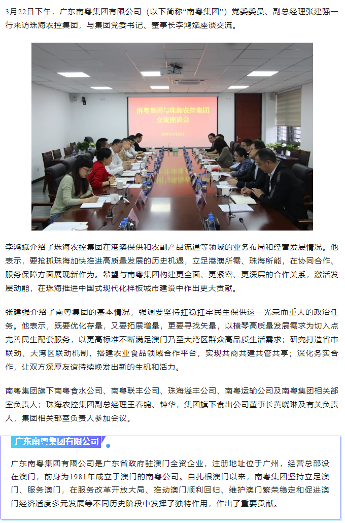 南粤集团与乐鱼官方网页版集团共话合作共谋发展.png