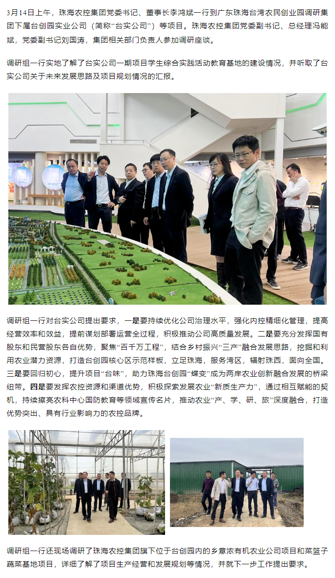 乐鱼官方网页版集 团党委书记、董事长李鸿斌一行调研台创园相关项目.png