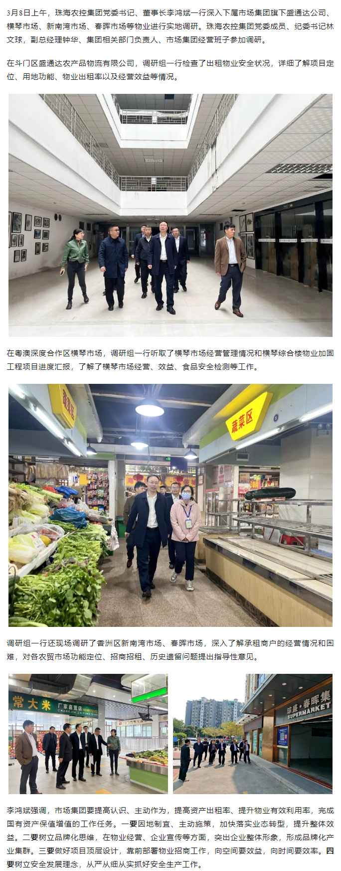 乐鱼官方网页版集团党委书记、董事长李鸿斌一行调研市场集团下属物业情况.png