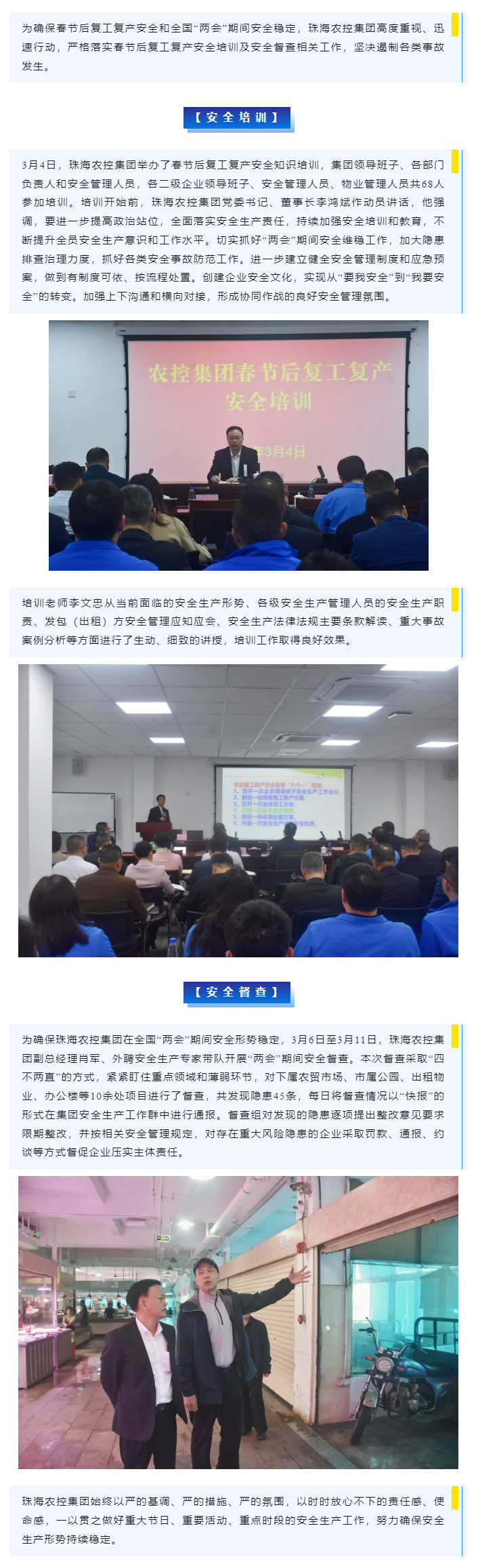 强化安全管理 筑牢生命防线  乐鱼官方网页版集团开展春节后复工复产安全培训及“两会”期间安全督查.png