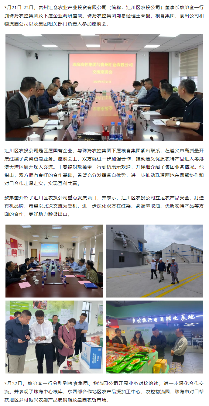 贵州汇仓农业产业投资有限公司董事长敖弟奎一行到乐鱼官方网页版集团调研座谈.png