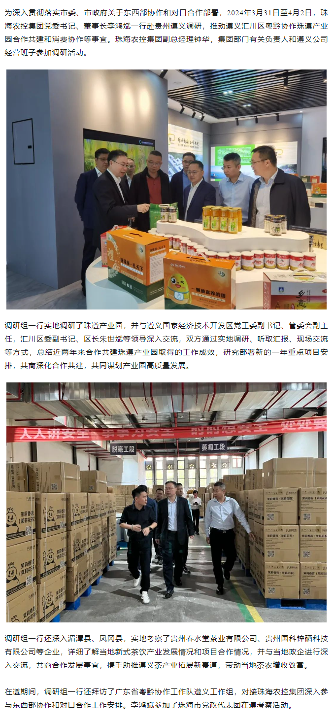 乐鱼官方网页版集团党委书记、董事长李鸿斌一行赴遵义调研东西部协作和对口合作工作.png
