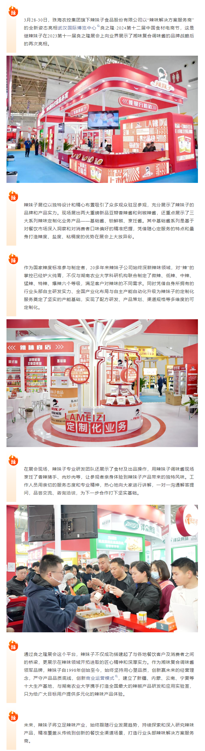 乐鱼官方网页版集团旗下辣妹子公司携辣味定制化解决方案闪耀良之隆电商节1.png