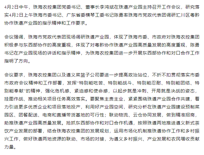 乐鱼官方网页版集团党委书记、董事长李鸿斌在珠遵产业园主持召开工作会议.png
