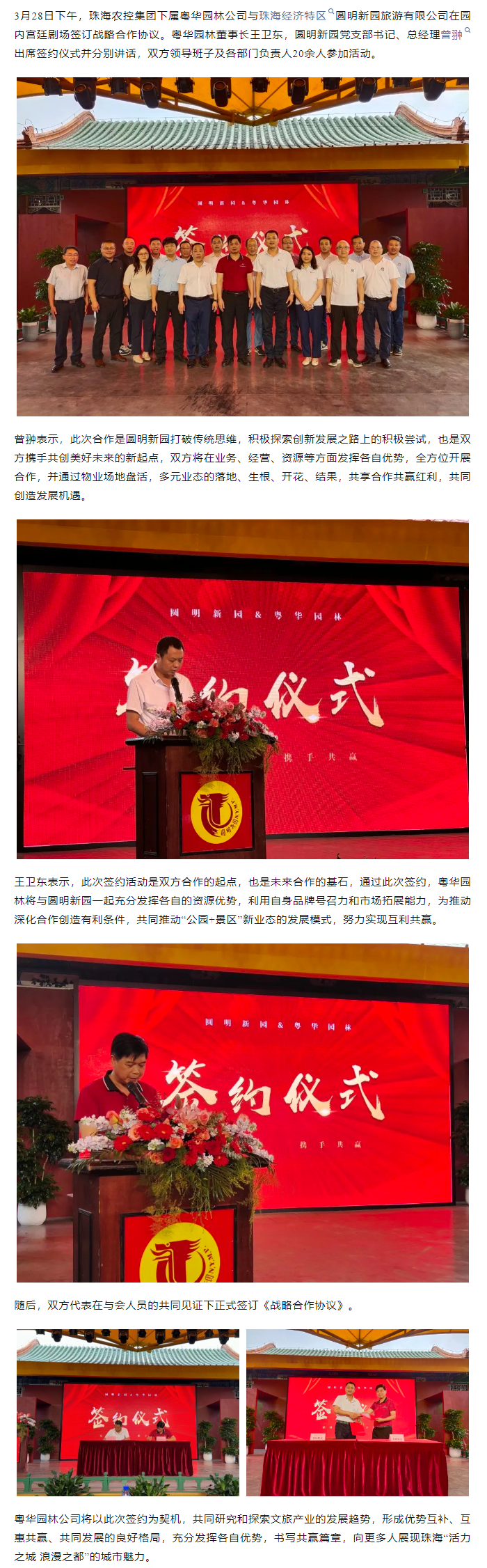 乐鱼官方网页版集团下属粤华园林公司与圆明新园签订战略合作协议.png