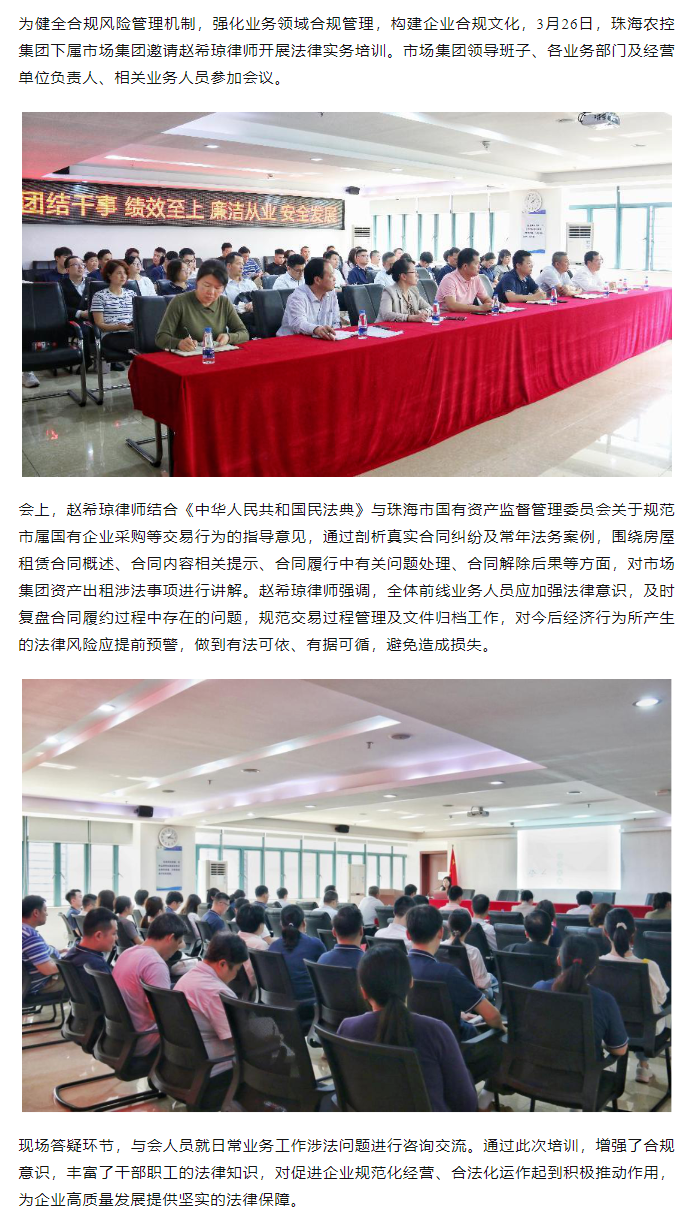 乐鱼官方网页版集团下属市场集团开展2024年度第一期法律实务培训会1.png