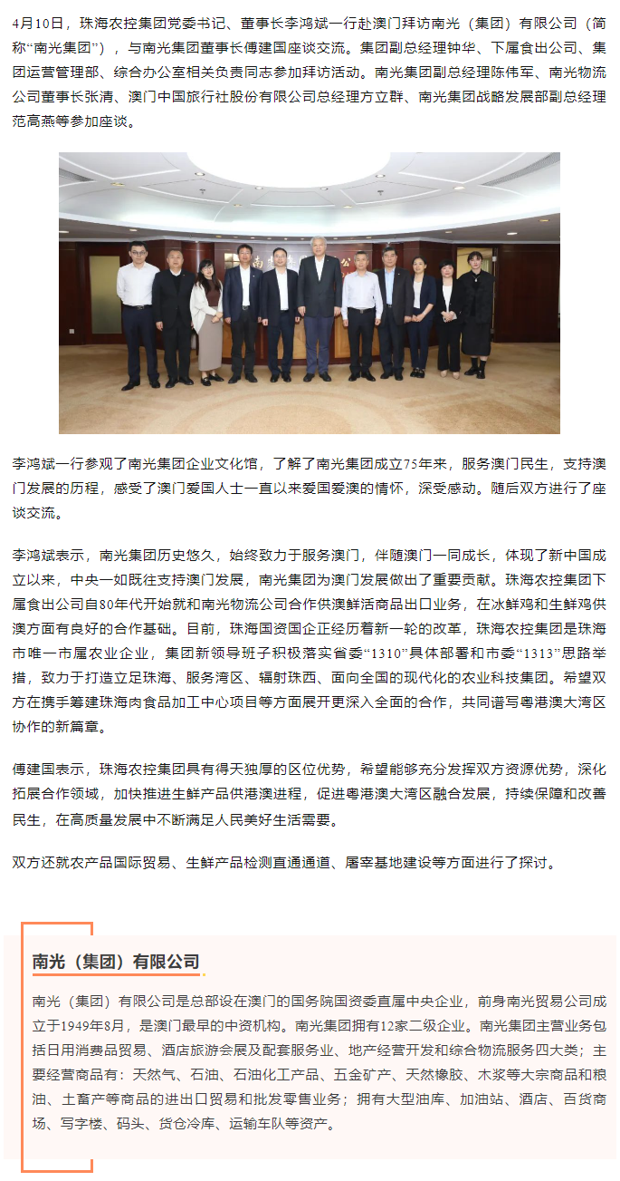乐鱼官方网页版集团党委书记、董事长李鸿斌一行拜访南光（集团）有限公司1.png