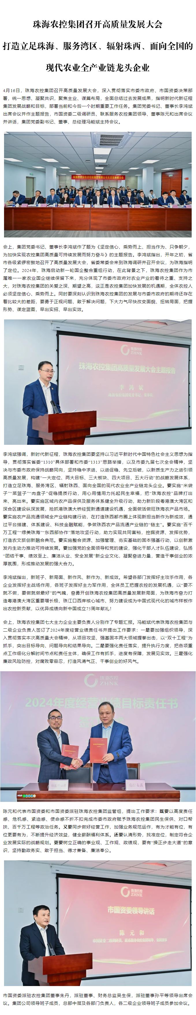 乐鱼官方网页版集团召开高质量发展大会 打造立足珠海、服务湾区、辐射珠西、面向全国的现代农业全产业链龙头企业1.png