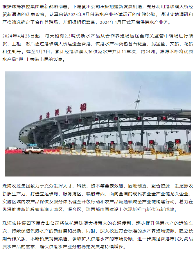 乐鱼官方网页版集团利用港珠澳大桥经贸新通道开展供港水产业务.png