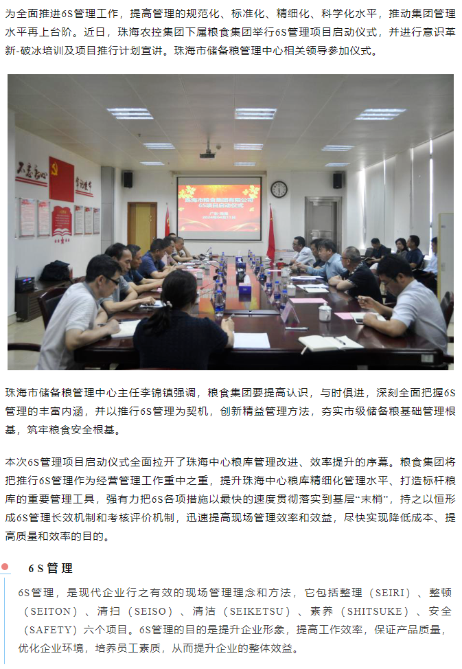 乐鱼官方网页版集团下属粮食集团举行6S管理项目启动仪式.png