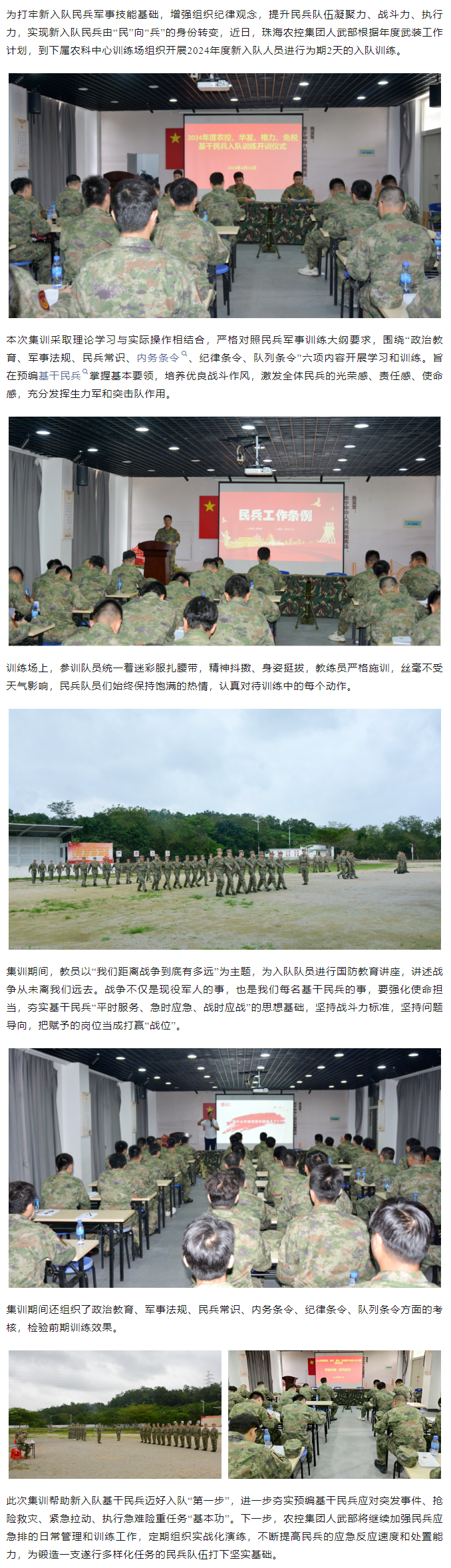 乐鱼官方网页版集团基干民兵入队训练圆满结束.png