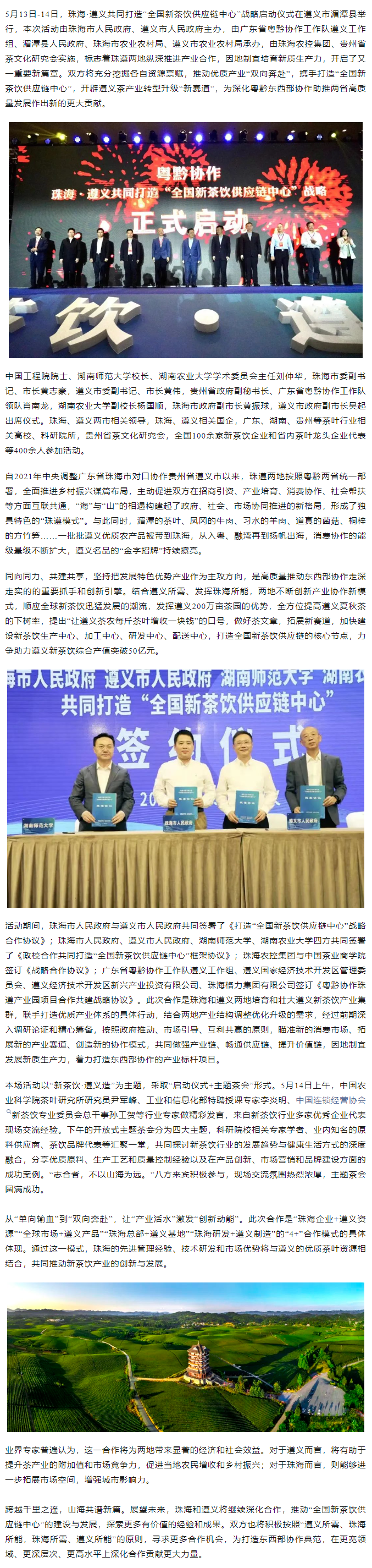 乐鱼官方网页版集团助力珠遵打造“全国新茶饮供应链中心”.png