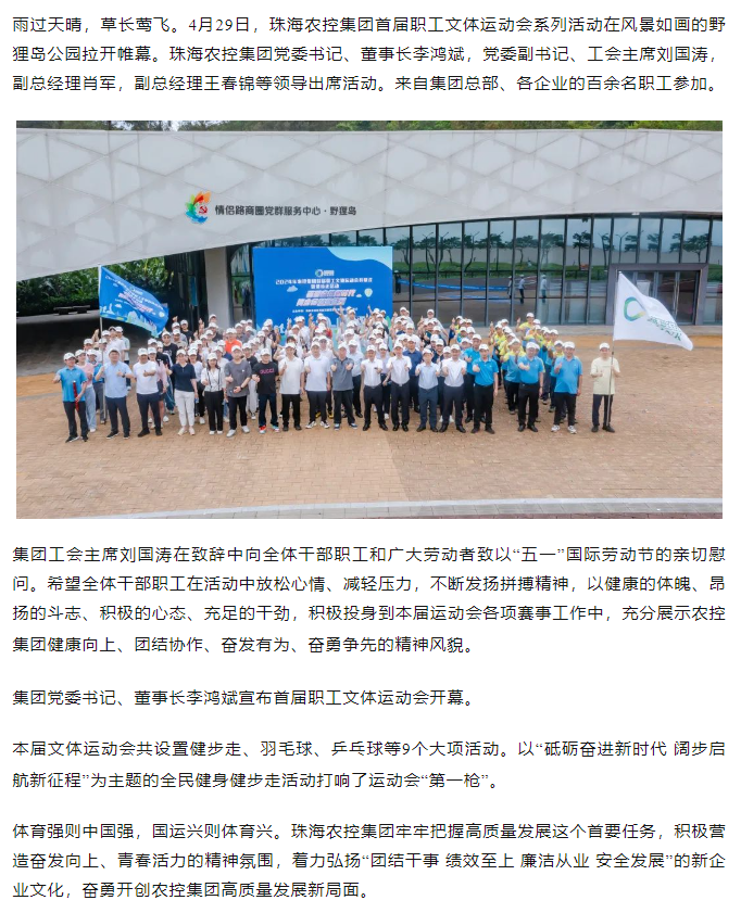 乐鱼官方网页版集团首届职工文体运动会开幕式暨健步走活动圆满举行.png