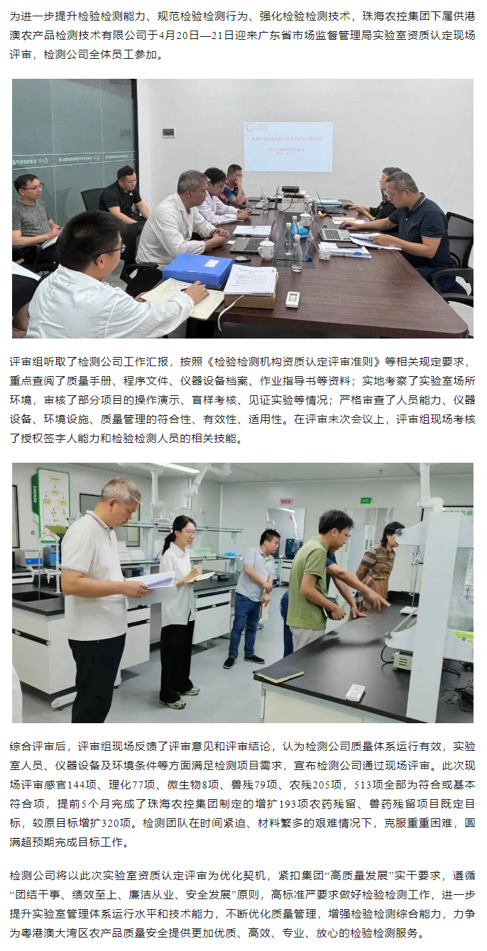 乐鱼官方网页版集团下属检测公司通过检验检测实验室资质认定（CMA）现场评审.png