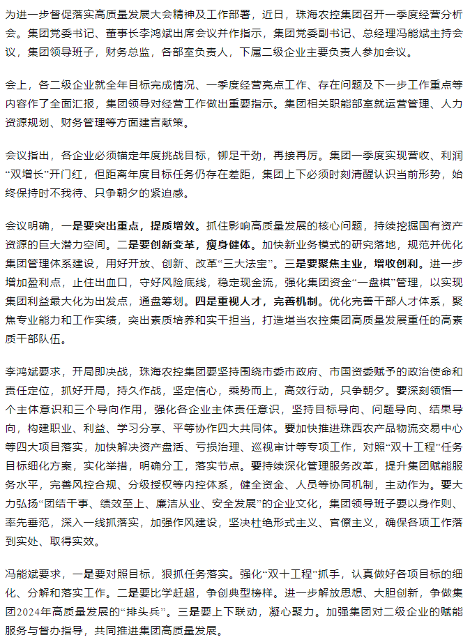 坚定信心 乘势而上 开局即决战 乐鱼官方网页版集团召开一季度经营分析会.png