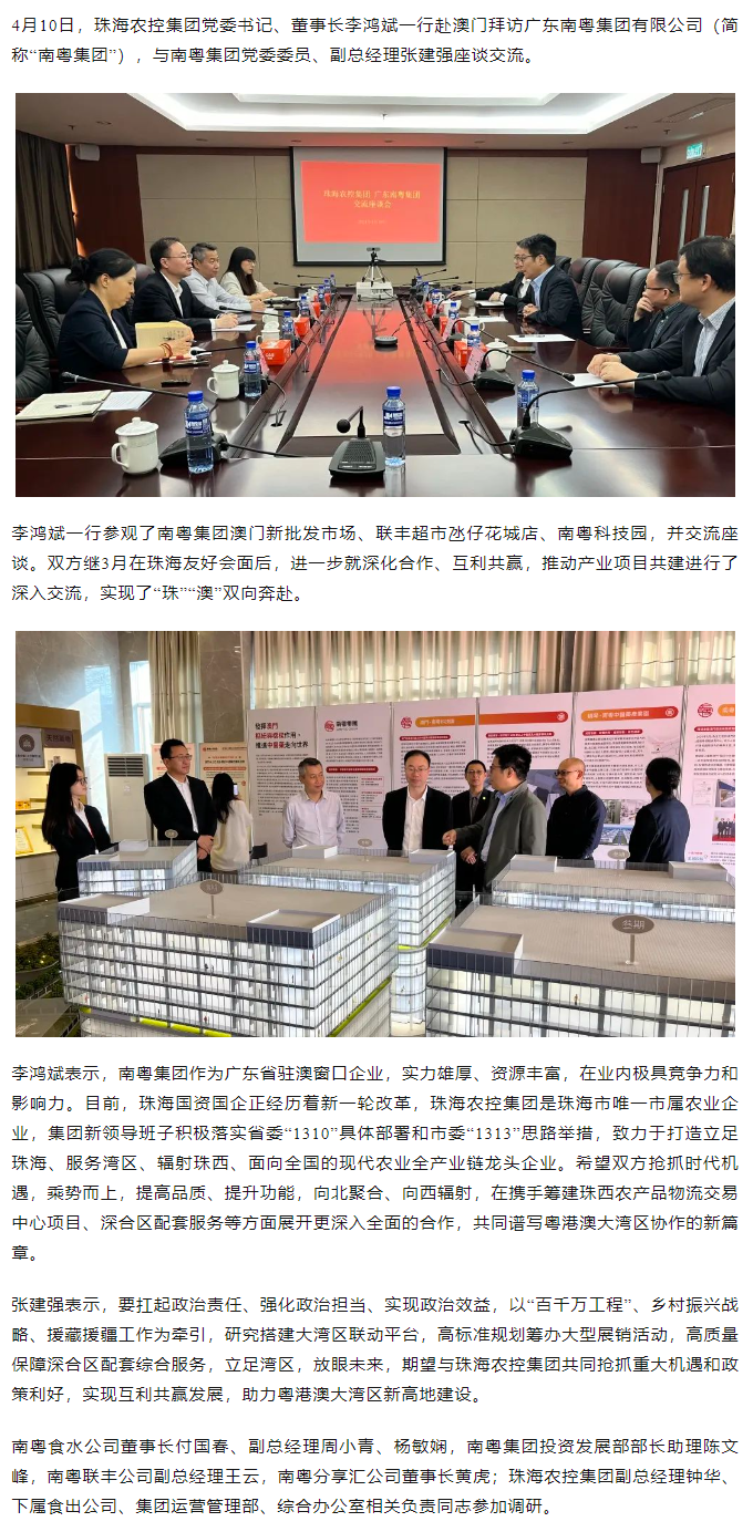 乐鱼官方网页版集团党委书记、董事长李鸿斌一行拜访广东南粤集团有限公司.png