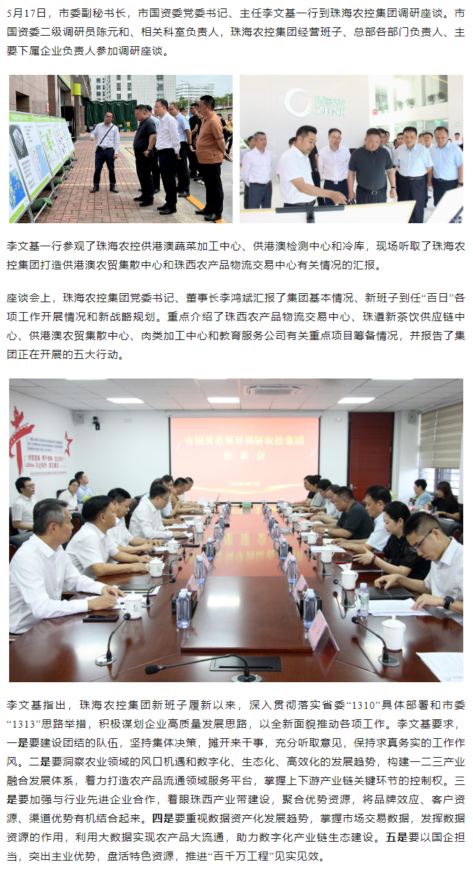 市国资委一行到乐鱼官方网页版集团调研指导1.png