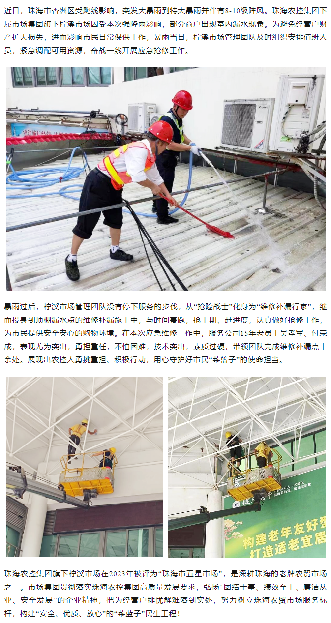 乐鱼官方网页版集团旗下柠溪市场暴雨期间开展紧急抢修 保障经营户财产安全1.png