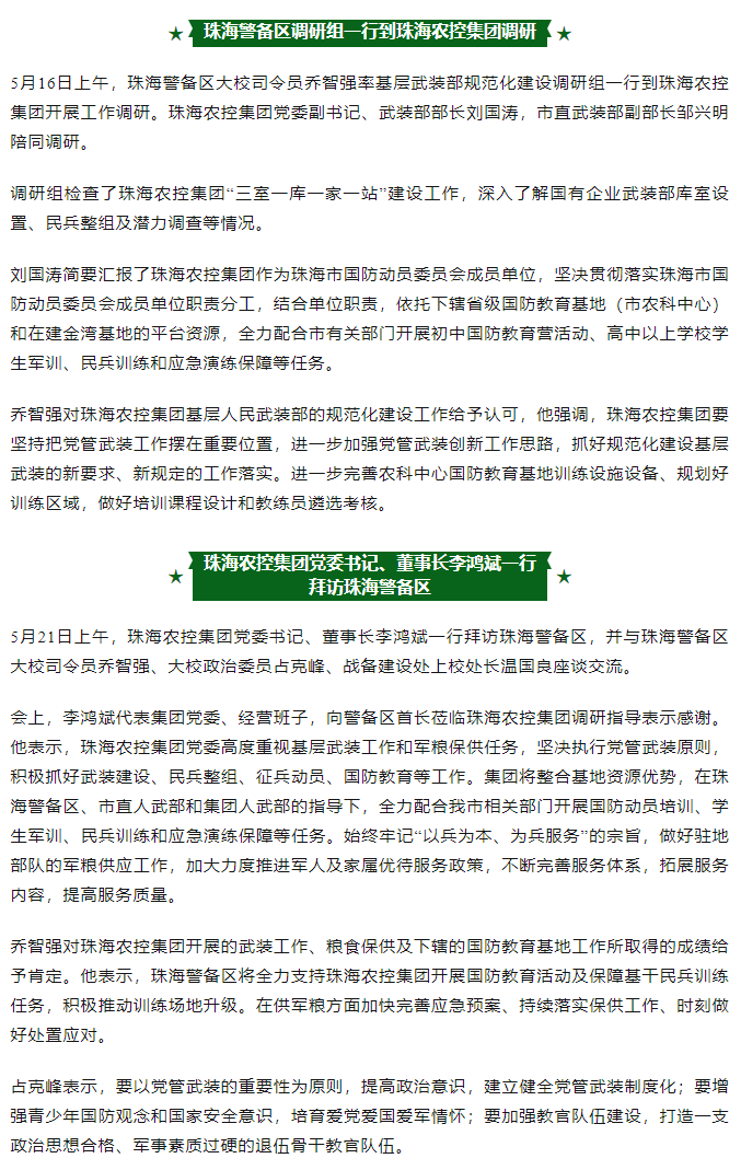 乐鱼官方网页版集团与珠海警备区互访交流 共促发展.png