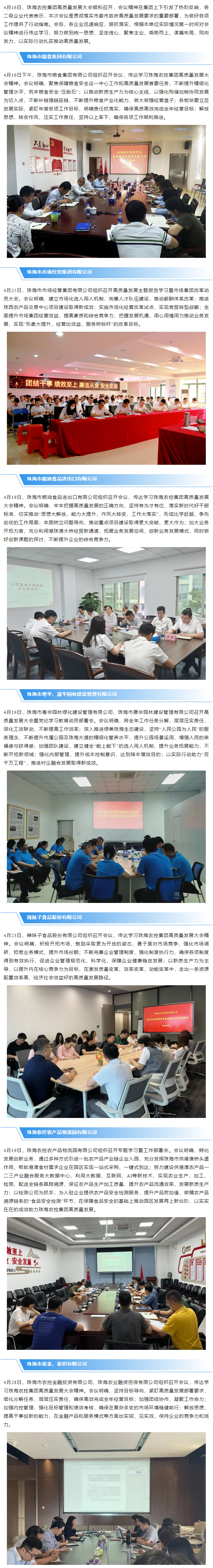 乐鱼官方网页版集团高质量发展大会在各下属企业引发热烈反响.png