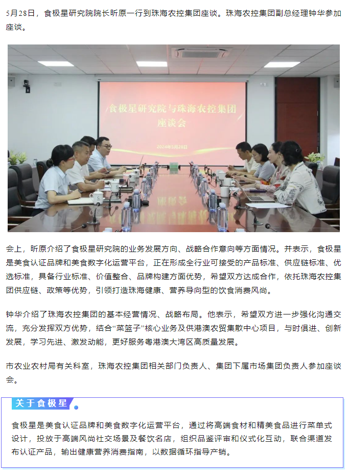 食极星研究院到乐鱼官方网页版集团交流座谈.png