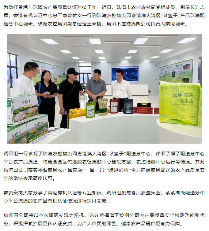 市农业农村局会同香港有机认证中心代表到乐鱼官方网页版物流园粤港澳大湾区“菜篮子” 配送分中心调研.png