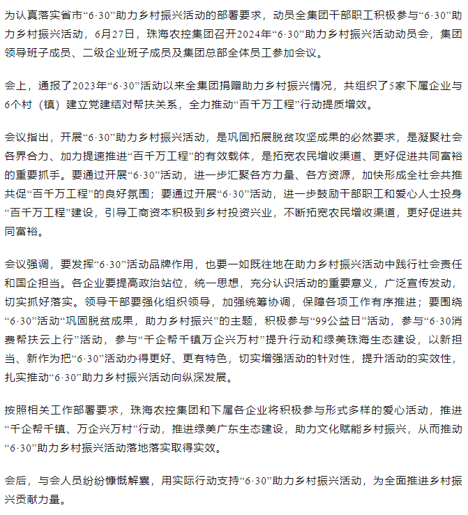 乐鱼官方网页版集团召开2024年“6·30”助力乡村振兴活动动员会.png