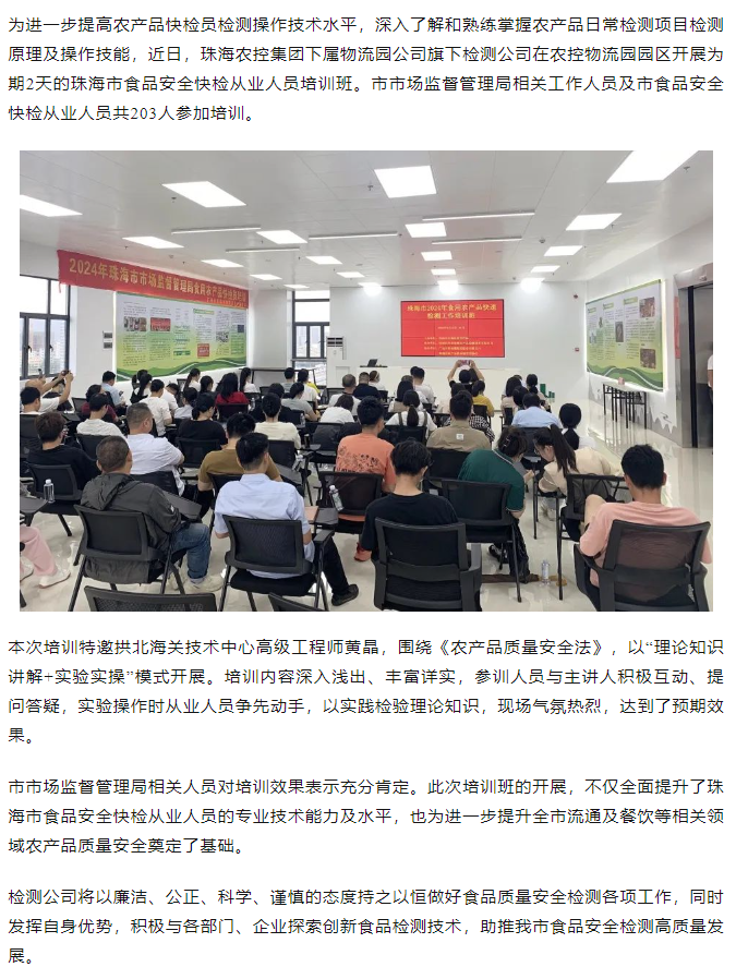 乐鱼官方网页版集团旗下检测公司开展珠海市食品安全快检从业人员培训班.png