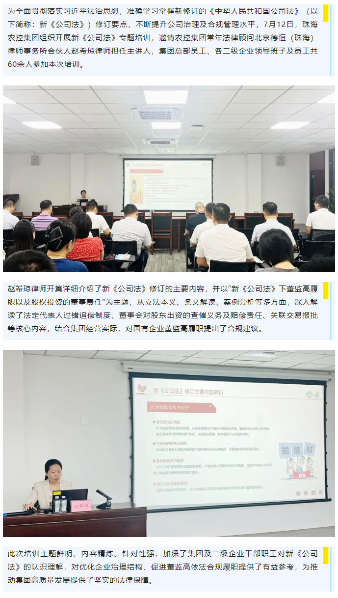 乐鱼官方网页版集团举办新《公司法》专题培训.png