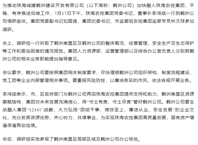 乐鱼官方网页版集团一行到鹤洲公司调研座谈.png