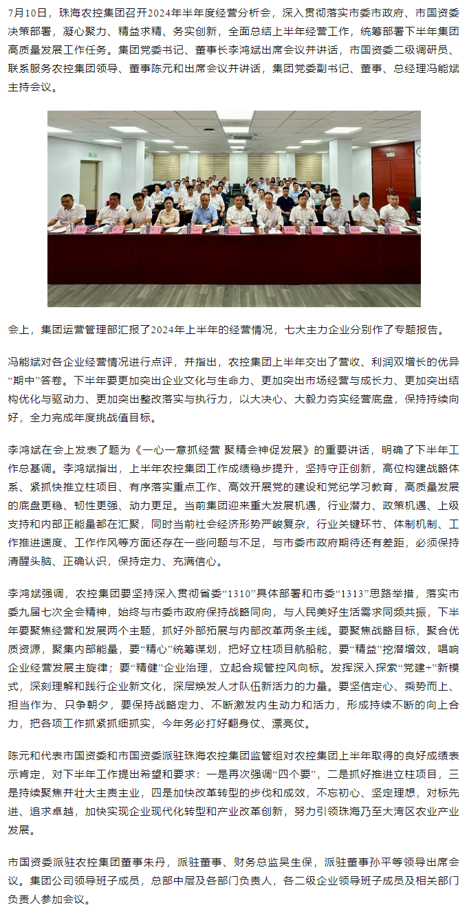 一心一意抓经营 聚精会神促发展丨乐鱼官方网页版集团召开2024年半年度经营分析会.png