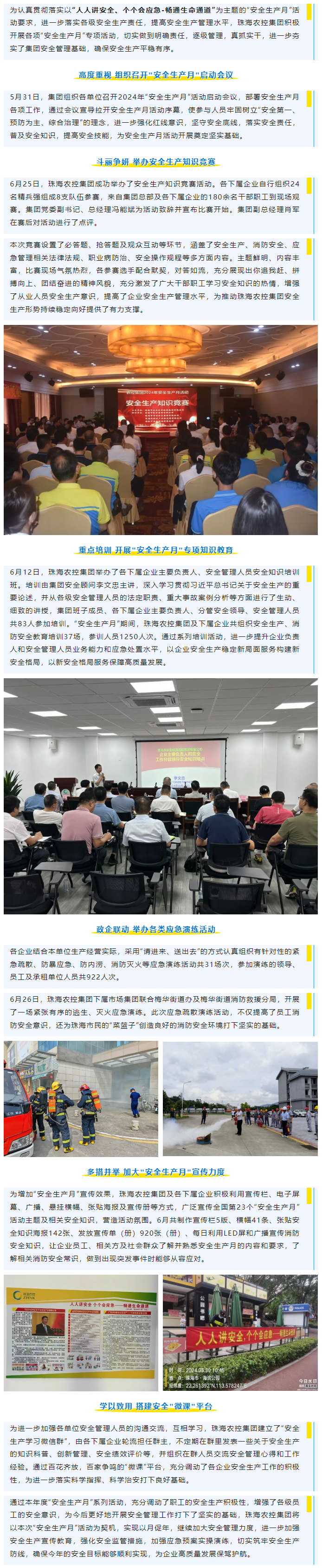 强基固本筑堡垒 凝心聚力担使命丨乐鱼官方网页版集团多措并举开展“安全生产月”系列活动.png