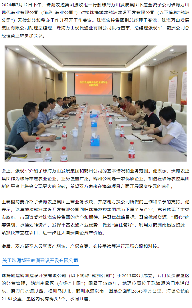 乐鱼官方网页版集团积极对接珠海城建鹤洲建设开发有限公司移交工作.png