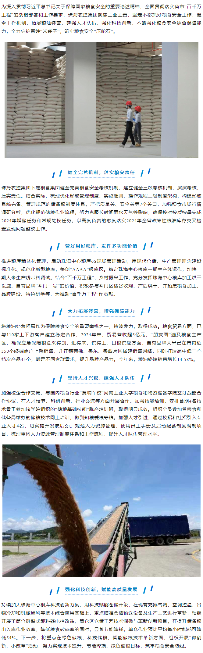 乐鱼官方网页版集团“百千万工程”进行时 多措并举提升粮食安全保障能力.png
