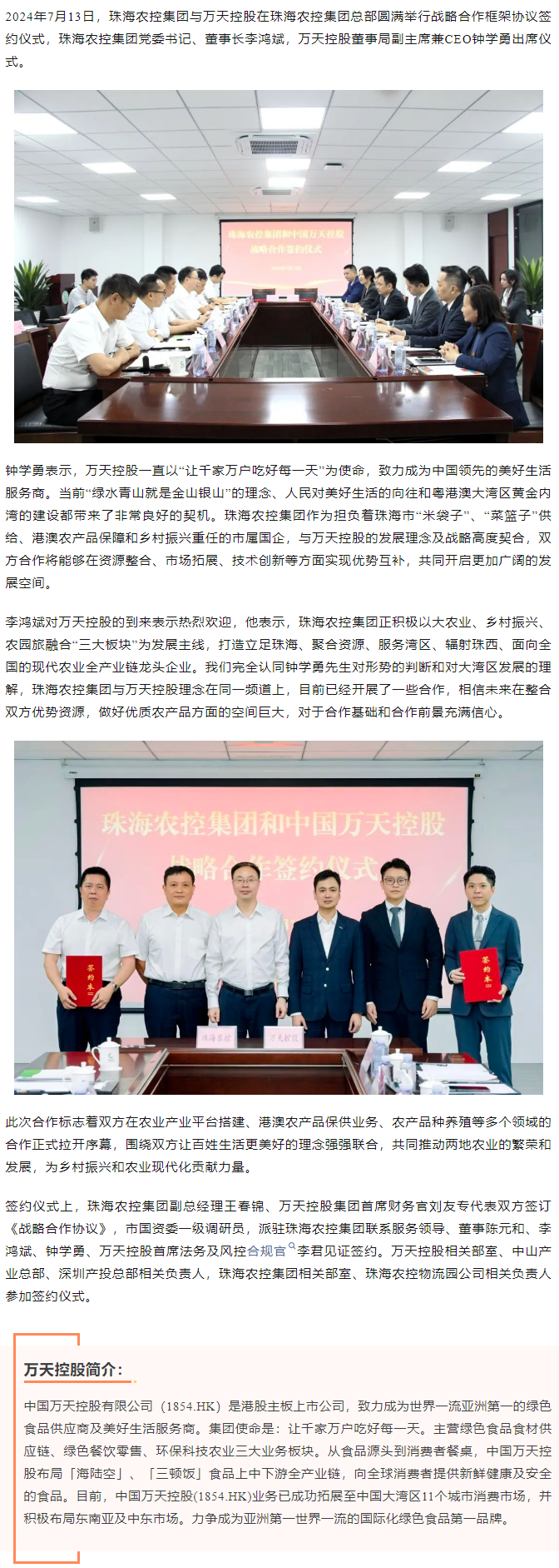 【携手共创未来 共绘发展蓝图】乐鱼官方网页版集团与香港万天控股建立战略合作.png
